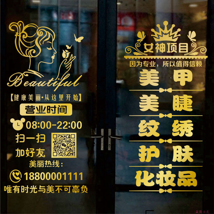 美容院美甲美睫店玻璃门贴纸纹绣化妆品广告贴字橱窗创意装饰墙贴