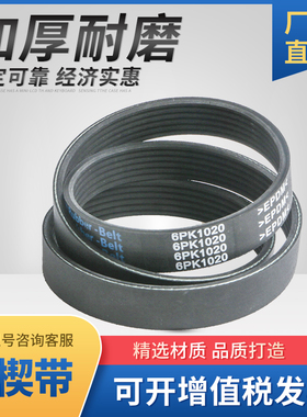 包邮多楔带8PK1210PK1220PK1230PK1240 PK1250PK1260PK1270128005