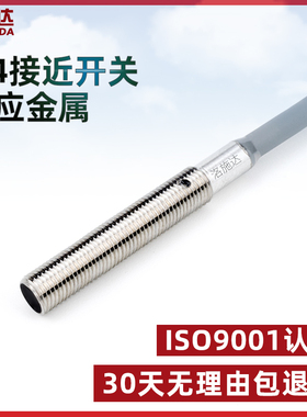 M4微小型接近开关传感器I1S030.6NO电感式金属感应器开关直流三线