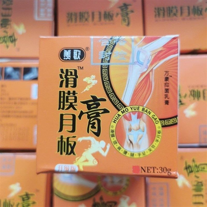 羡歌滑膜月板膏膝盖积液滑膜半月板膏膝关节半月板,居家日用,护膝/护腰/护肩/护颈,淘宝优惠券,粉丝福利购,淘宝优惠卷