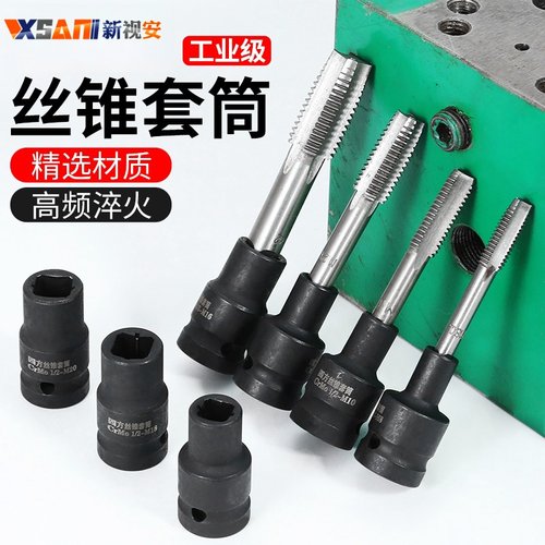丝攻丝锥套筒1/2寸两头四方孔内置钢丝加固电动气动扳手回丝套筒