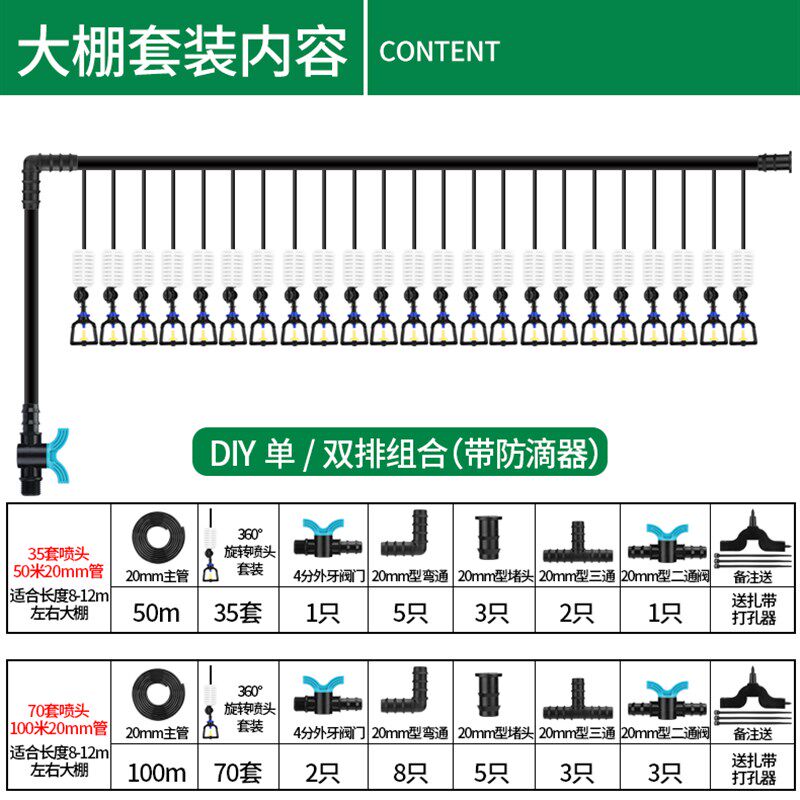 汉轩大棚倒挂喷头滴灌系统微喷雾化自动喷淋养殖农业灌溉园艺温室