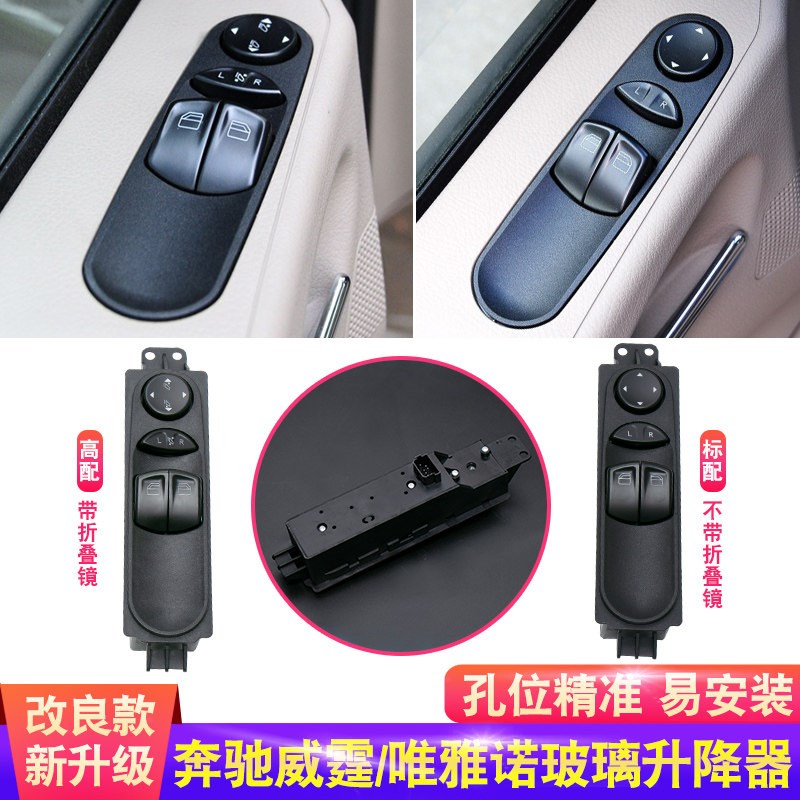 适用奔驰唯雅诺W639玻璃升降器开关威霆左前电动车窗升降开关按键