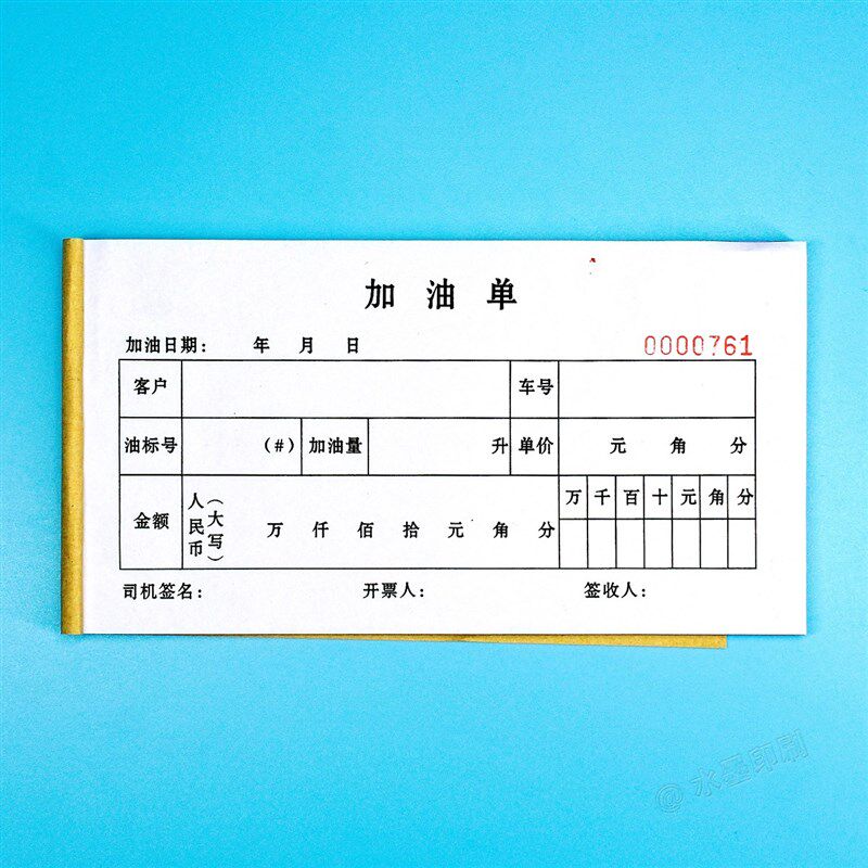 手写车辆加油票据收据二三联加油站专用用油凭证单开报销单本定制