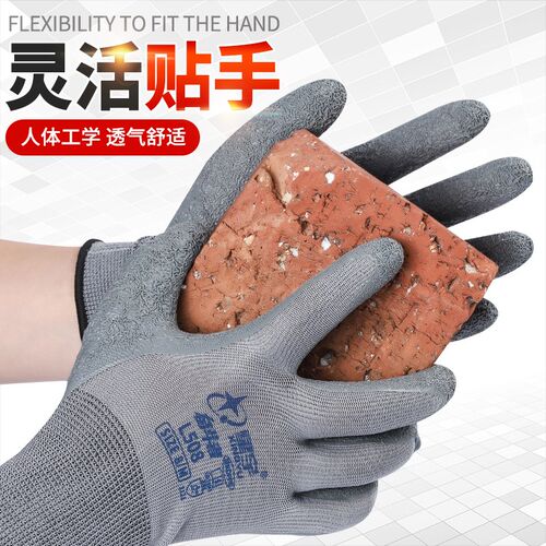 星宇L508皱纹耐磨防滑透气劳保手套工地干活防水防护做工胶皮手套