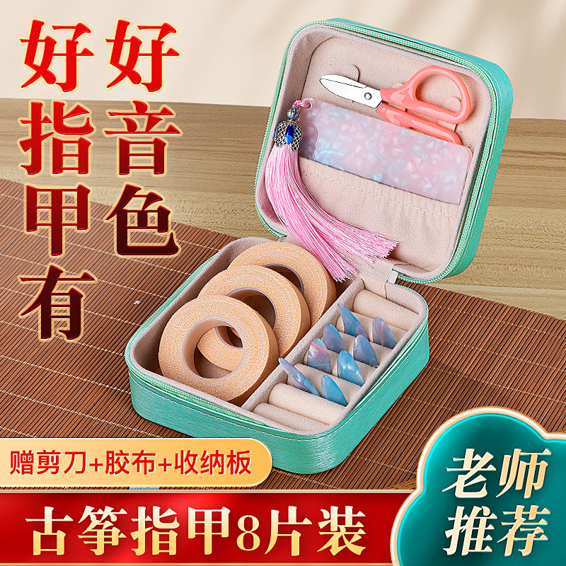 古筝指甲收纳盒收纳包收纳板专用指甲盒琵琶胶带装古筝指甲的盒子图片