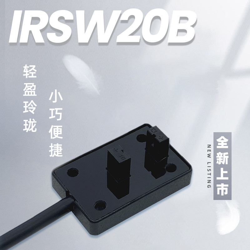 USB红外感应开关自动扫描仪复印机对射式传感器办公游戏鼠标键盘