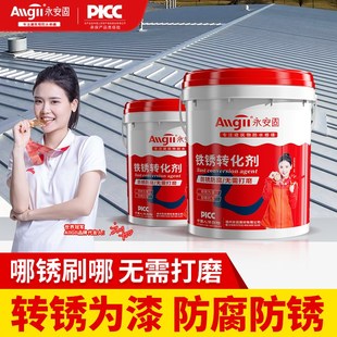 铁锈转化剂免除锈防锈漆无需打磨水性金属漆彩钢瓦翻新专用油漆