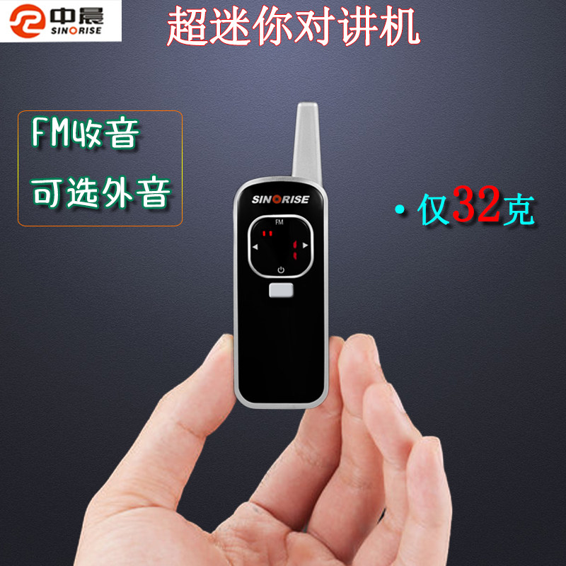中晨SINORISE微型对讲机迷你超小型对讲器民用发廊美容院餐厅4S店