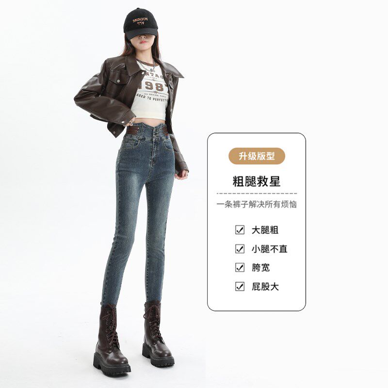 牛仔裤女2024秋冬新款复古蓝高腰修身三粒扣弹力加绒铅笔小脚裤子