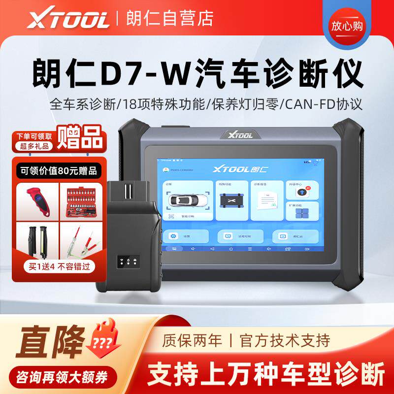 朗仁D7-W汽车诊断仪OBD汽车检测仪修车电脑诊断全车系故障检测仪