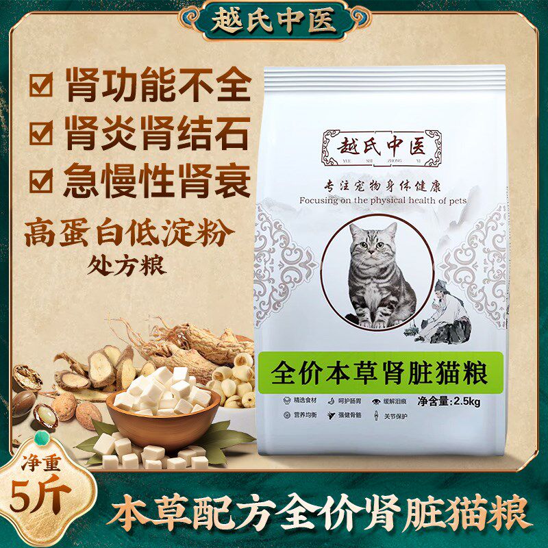 全价本草肾脏猫粮急慢性肾病肾衰竭肾炎呵护猫咪健康猫主粮处方粮