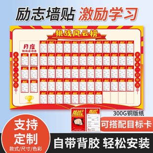 高考学习目标墙贴班级文化布置教室装饰中考学生军令状挑战书卡片