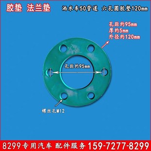 程力洒水车直通球阀门水炮圆形橡胶垫子油罐车吸污车球阀方型垫片