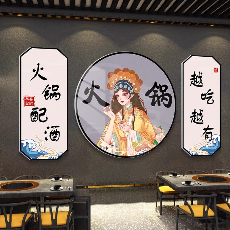 国潮风火锅店墙面装饰画网红创意餐饮烧烤肉饭店背景墙贴布置挂画,家居饰品,文化墙贴,淘宝优惠券,粉丝福利购,淘宝优惠卷