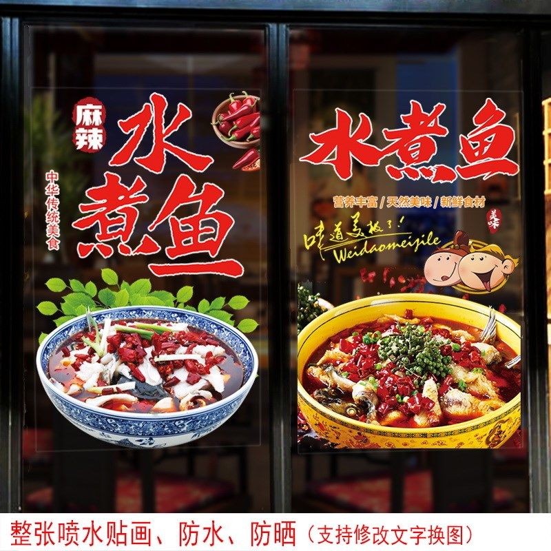 水煮鱼藤椒柠檬酸菜鱼餐厅玻璃门贴纸装饰画橱窗烧烤火锅广告贴画,家居饰品,玻璃膜/贴,淘宝优惠券,粉丝福利购,淘宝优惠卷