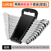 快速梅花棘轮扳手双向自动两用开口万能梅花扳手五金工具套装 扳手