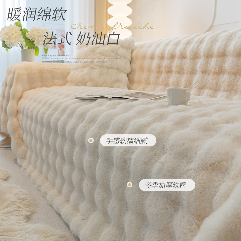 2023新款兔兔绒沙发盖布巾全包万能冬季毛绒沙发套罩防猫抓坐垫子