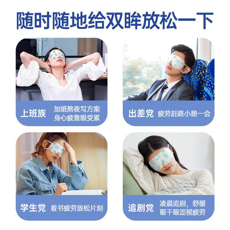 【直播派样】超亚新品蒸汽水膜眼罩1盒装