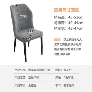 通用套 大弧形椅子套罩加厚高弹力家用餐椅套扇形凳子套防猫抓四季