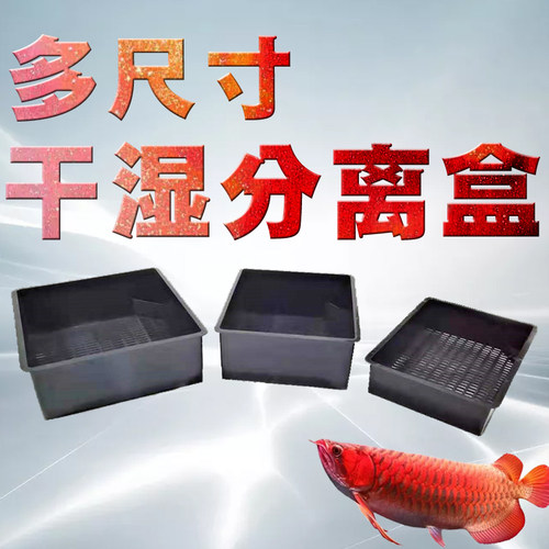 鱼缸干湿分离盒 溢流盒 漏水盒 过滤设备 龙鱼底滤过滤盒上过滤盒