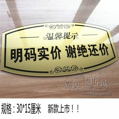 明码标价实价谢绝还价温馨提示亚克力商场标识概不退还墙贴标牌