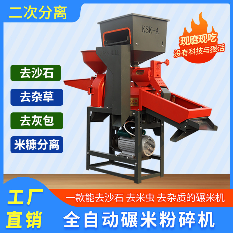 全自动小型碾米机新款家用多功能去石除杂碎米分离打米机粉碎机