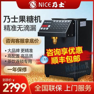 乃士果糖机NS-16商用连锁店奶茶店设备咖啡店全自动果糖定量机