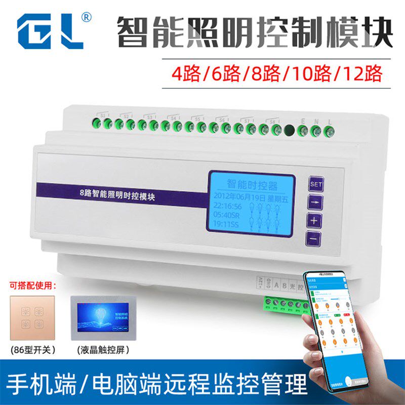 智能照明经纬度时控模块磁保持电流电压采集三摇天文时钟系统