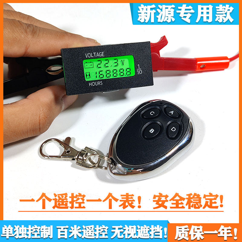 新源轮挖计时器 XY65-8 75-8 90W挖掘机专用 遥控码表 工作时间表
