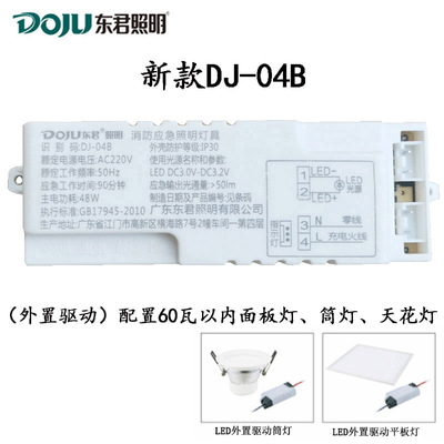 东君消防应急灯电源装置LED光源电池充电式格栅灯节能筒灯平板灯