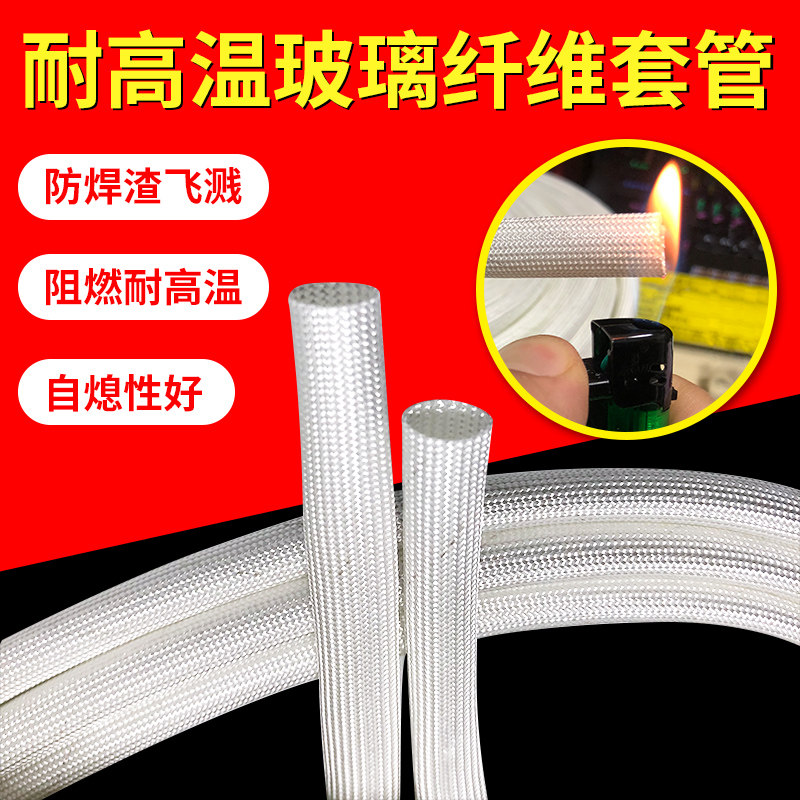 高温套管玻璃纤维套管定纹管护线管防焊渣耐温绝缘不带胶
