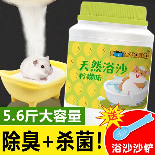 小仓鼠浴沙洗澡的洗浴砂金丝熊专用除臭沐浴盐香尿砂浴室垫料用品