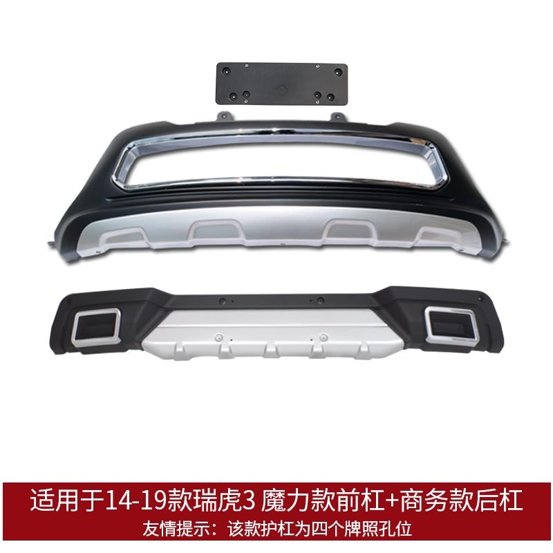 适用于10-20奇瑞瑞虎3保险杠14-20瑞虎3前后杠护杠防撞大包围改装