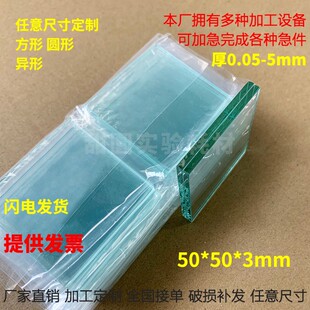 实验室专用普通/钠钙玻璃片 50*50*2mm 25片每盒 包邮/可定制尺寸