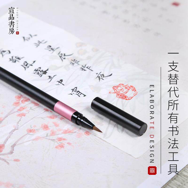 宣品书房钢笔式毛笔软笔初学小楷美术科学便携毛笔可加墨水自带墨