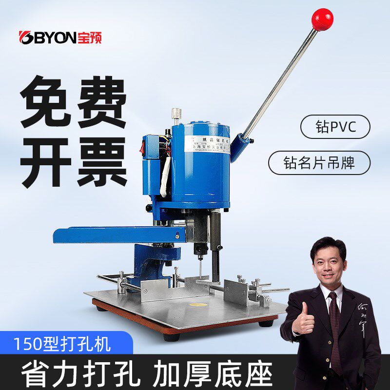 宝预 加重型电动打孔机吊牌打孔器 全自动纸张家用打洞器活页冲孔