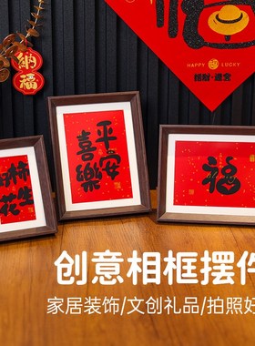 新年相框客厅摆件装饰2025蛇年春节桌面摆台装扮过年氛围室内布置