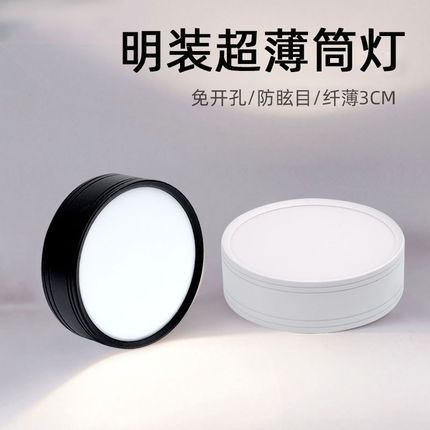 超薄led明装筒灯7W12W黑色客厅18W三色家用小吸顶灯免开孔天花灯