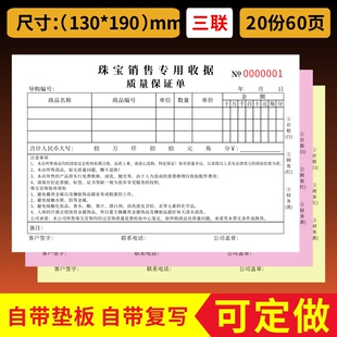 珠宝销售专用收据手写销售清单质量保证单联单合同票本定做印刷珠