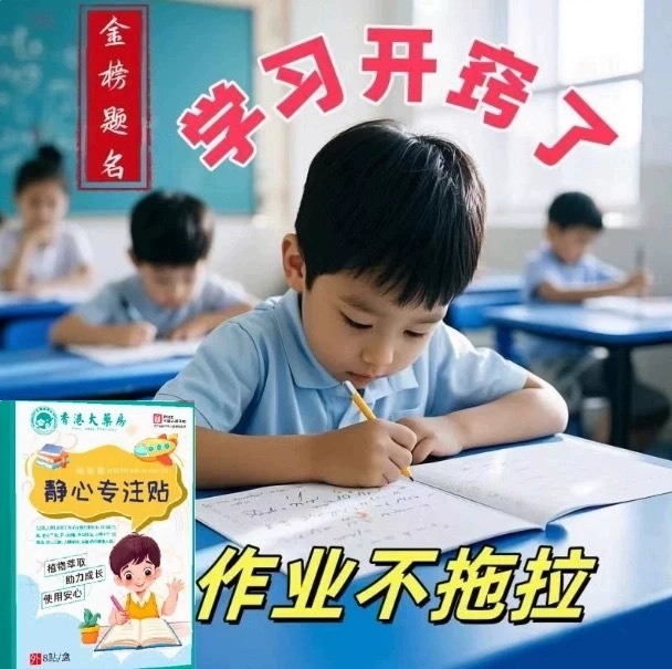 【香港热销】儿童多动症贴静心专注贴注意力不集中上课走神抽动贴