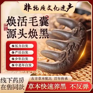 【非遗传承】焕发青春黑发梳_告别染发_重现自然黑亮_官方正品！