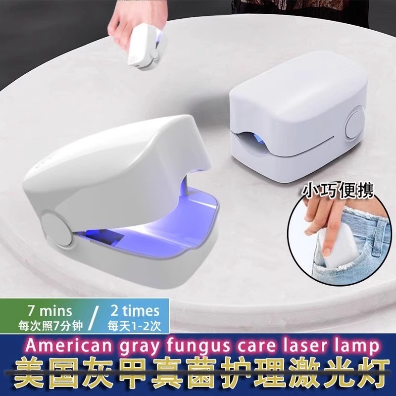 美国正品新专研智能灰趾甲光疗机杀真[菌]灯美甲灯灰趾智能光疗机