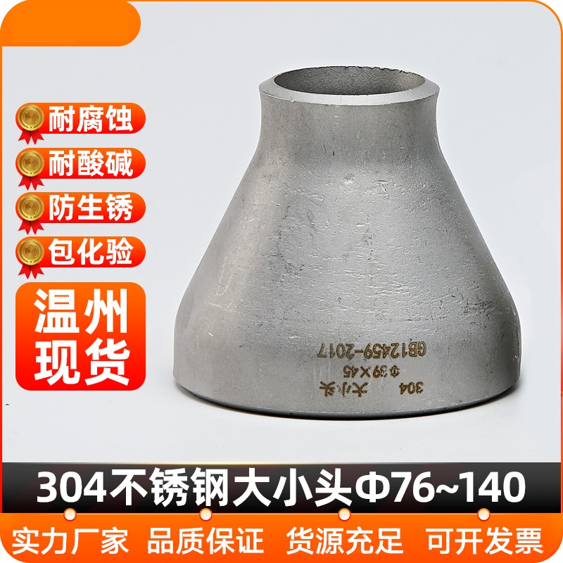 2205/2507/904L不锈钢变径大小头双相钢同心焊接异径冲压管件接头