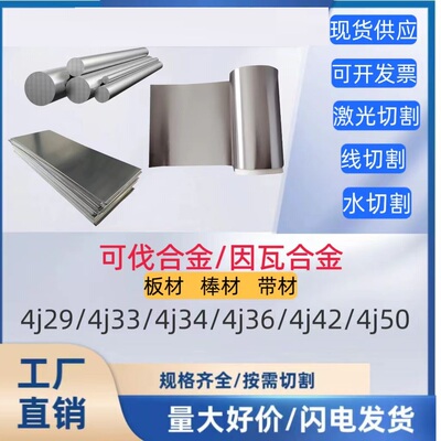 软磁合金1J54/1J116/1J87/1J91/1J46/1J34/1J65坡莫合金板/管/棒