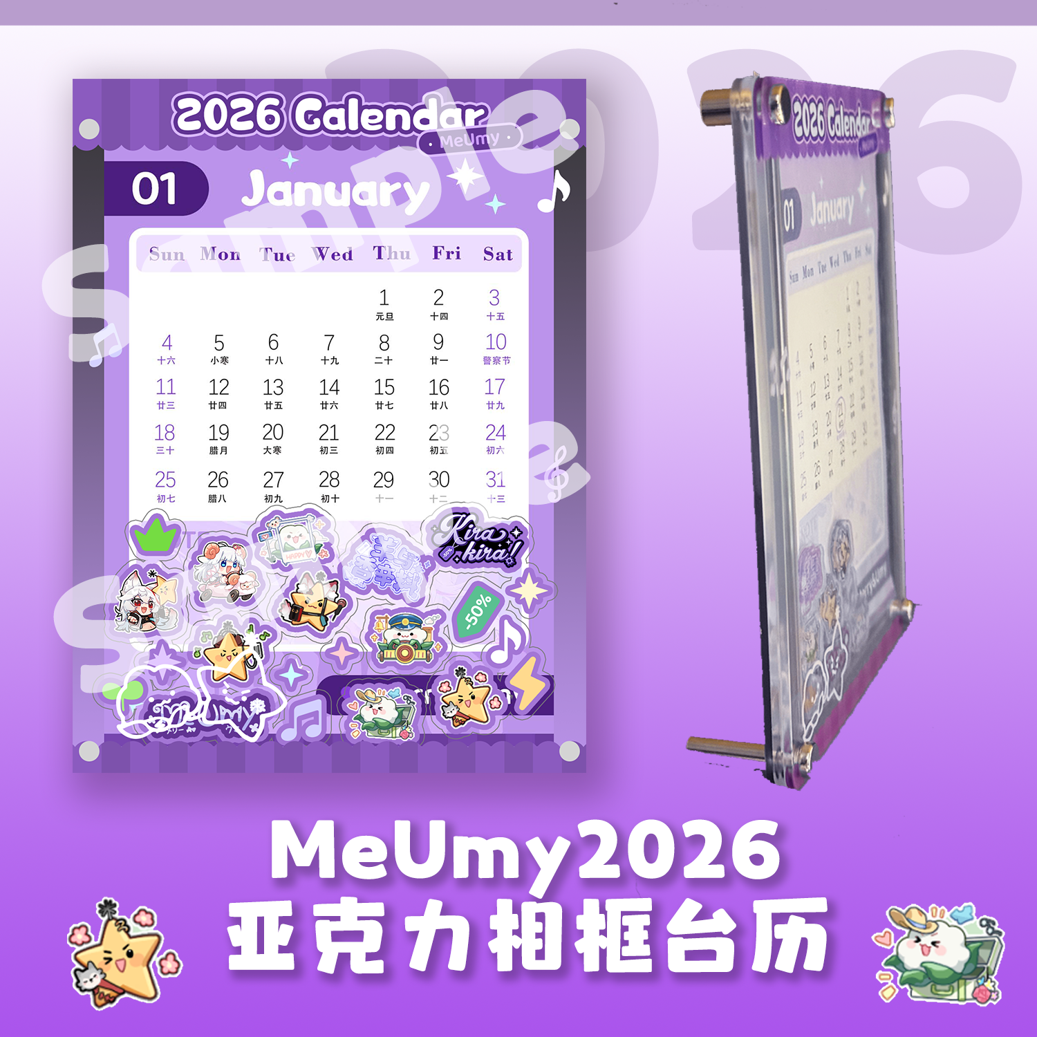 MeUmy咩栗呜米2026亚克力台历【1月中下发货】,模玩/动漫/周边/娃圈三坑/桌游,动漫水杯/居家/百货,淘宝优惠券,粉丝福利购,淘宝优惠卷