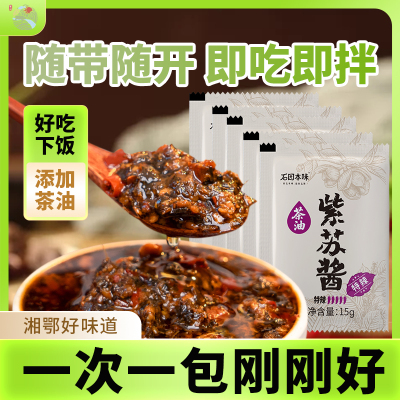 【尝鲜价】茶油紫苏酱特辣便携装15g*5袋拌饭拌面香辣下饭蘸料