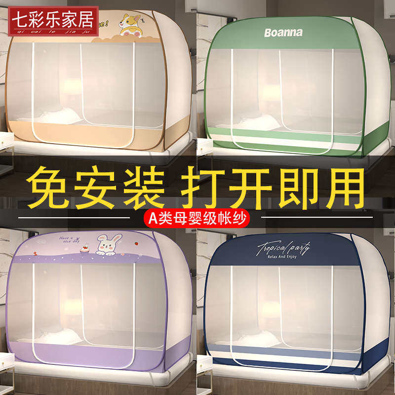 蒙古包蚊帐免安装帐篷蚊帐1.8m床家用1.5m折叠式学生宿舍1.2米床,床上用品,蚊帐,淘宝优惠券,粉丝福利购,淘宝优惠卷