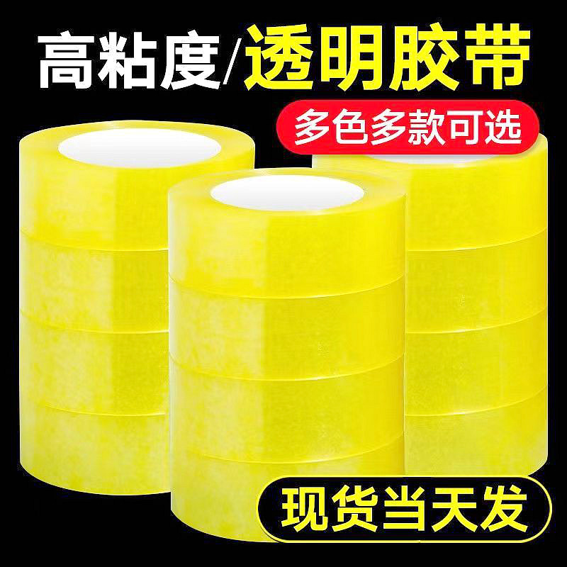 透明胶带高粘大卷快递家用打包封箱胶带透明黄封口胶布宽胶带纸