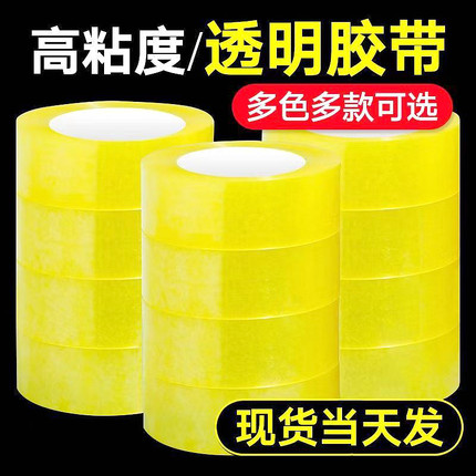 透明胶带高粘大卷快递家用打包封箱胶带透明黄封口胶布宽胶带纸